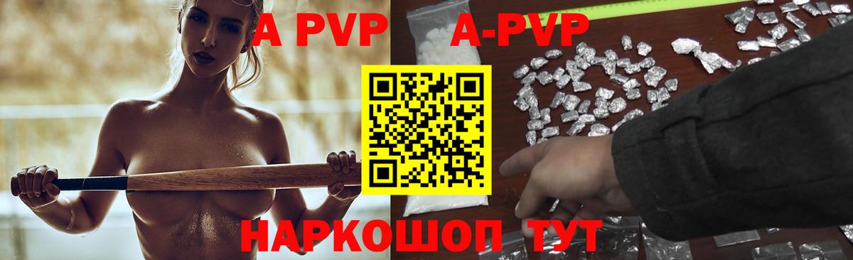 Красноармейск  A-PVP кристаллы  Alpha PVP кристаллы  Вход с VPN  наркотики  A-PVP Соль 
