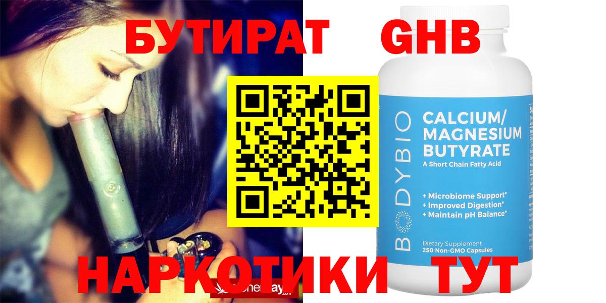 БУТИРАТ  Вход с VPN  Красноармейск  Бутират Butirat 