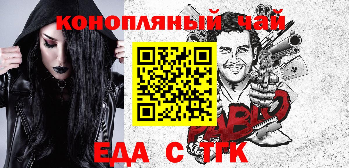 Еда ТГК конопля  Вход с VPN  Красноармейск 