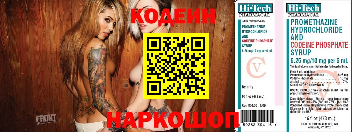 Красноармейск  Codein напиток Lean (лин)  Вход с VPN  Кодеиновый сироп Lean напиток Lean (лин) 