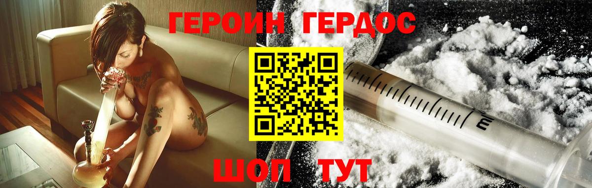 ГЕРОИН  Героин афганец  Вход с VPN  Красноармейск 
