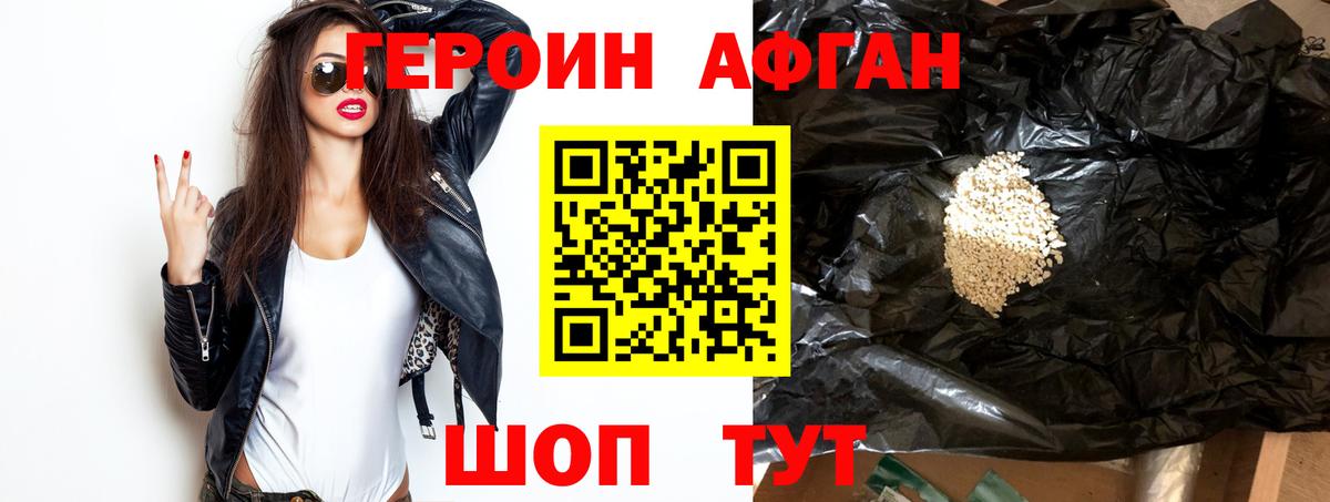 ГЕРОИН Heroin Красноармейск