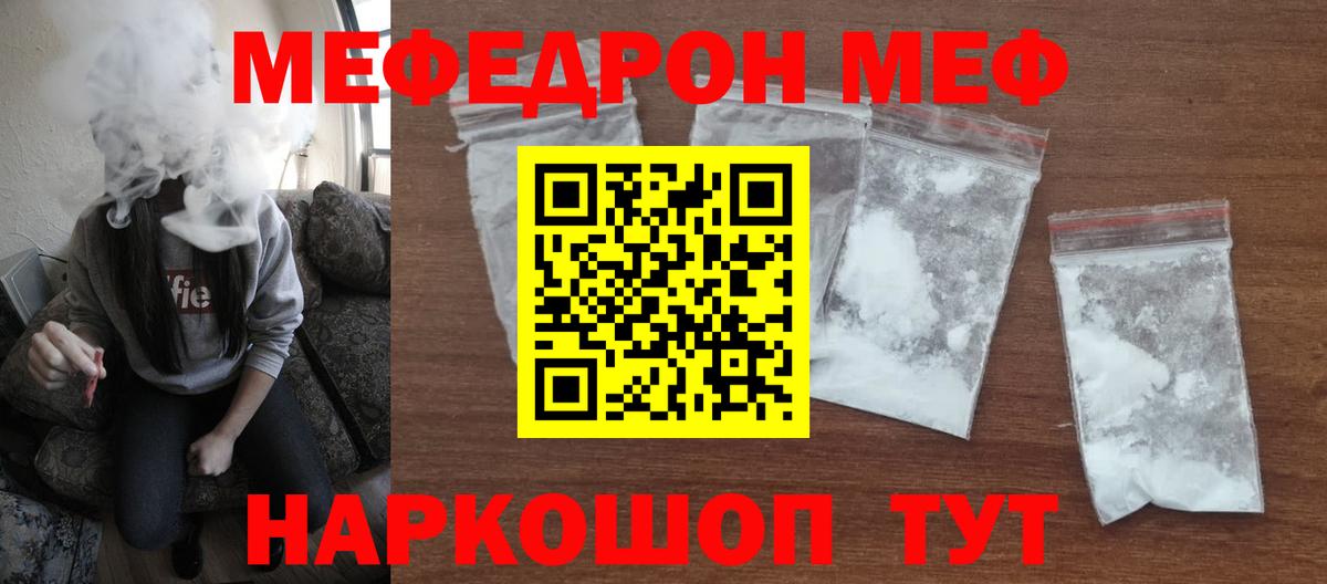 Меф мяу мяу кристаллы Красноармейск