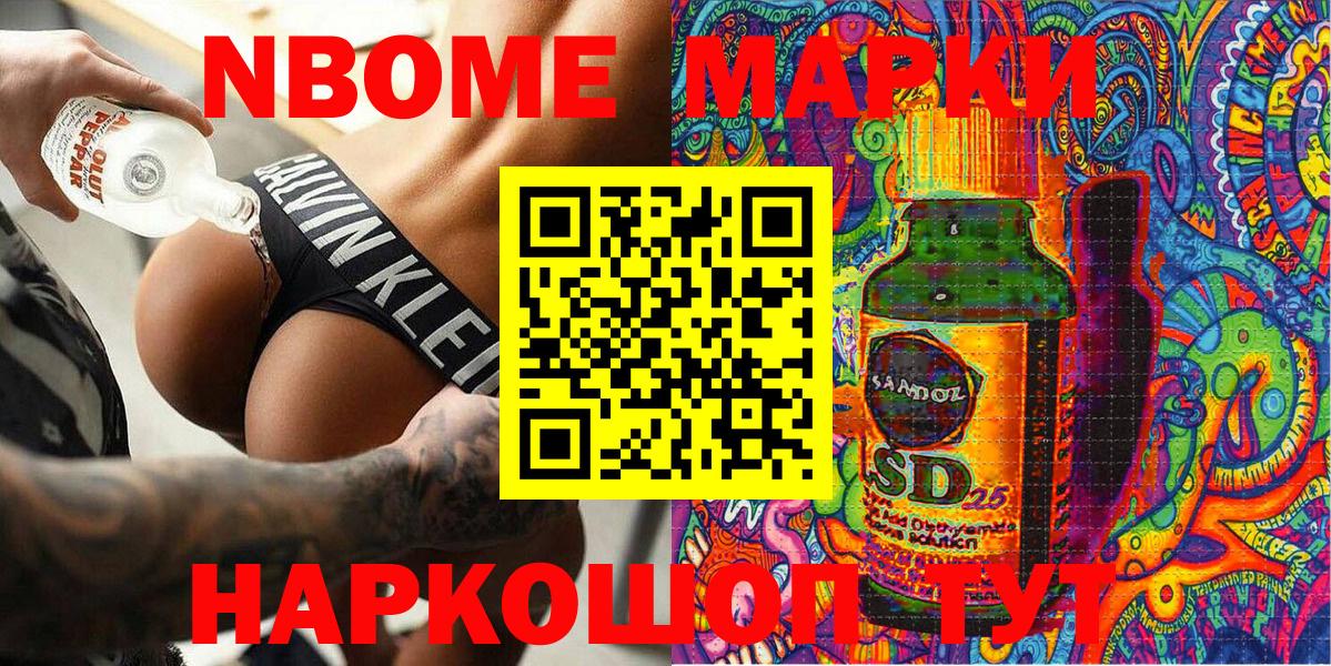 Марки N-bome 1500мкг  Вход с VPN  Красноармейск 