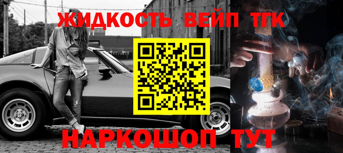Дистиллят ТГК жижа Красноармейск